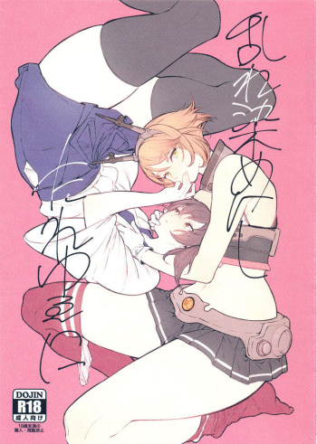 (C87) [ALSeTRO (Gyarin, Mikanuji)] Midare Somenishi Tare Yue ni | Who Else Would Have Ruined Me So (Kantai Collection -KanColle-) [Russian] [NARUBIGDICK] cover