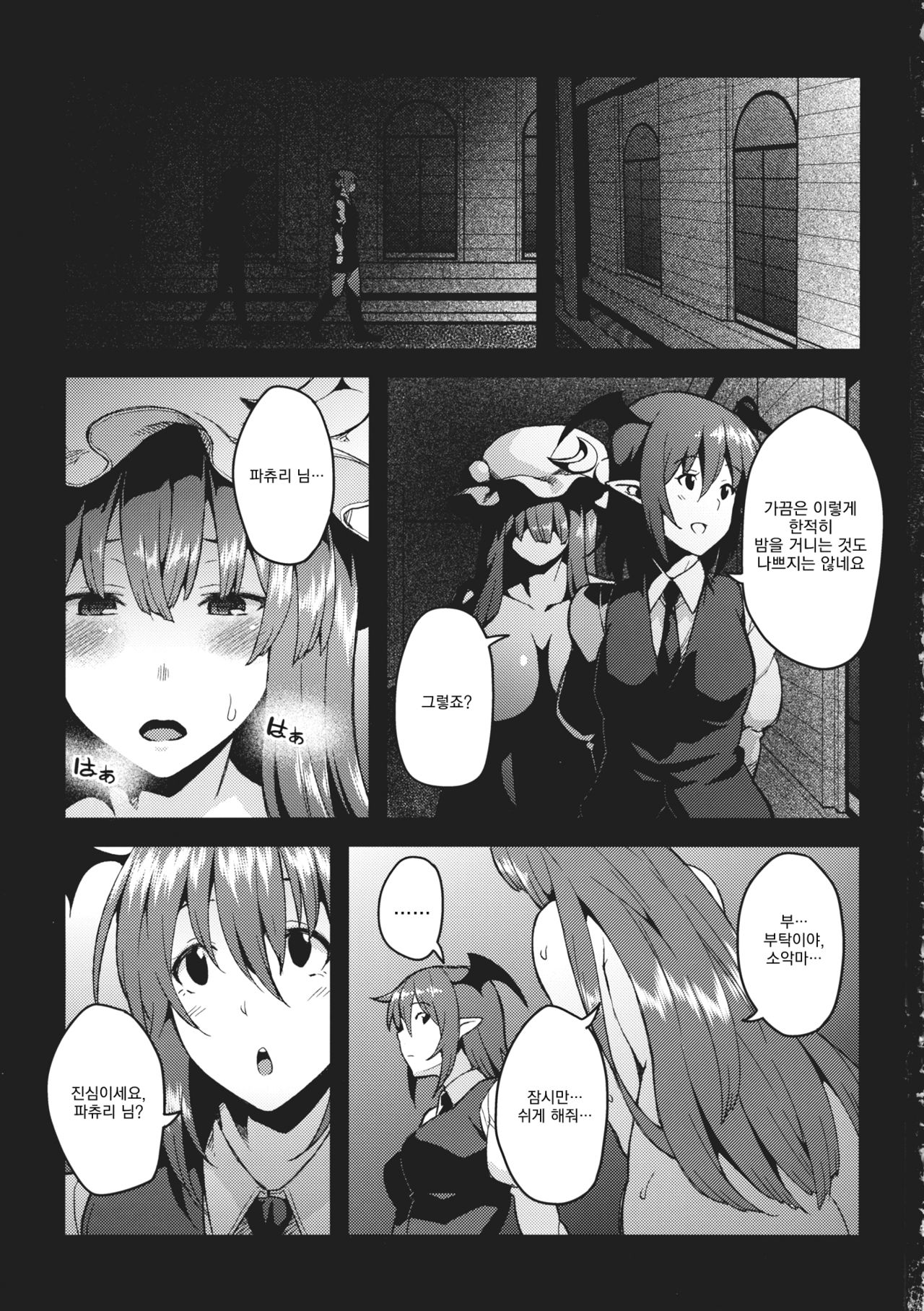 Pache Otoshi after II page 4 full