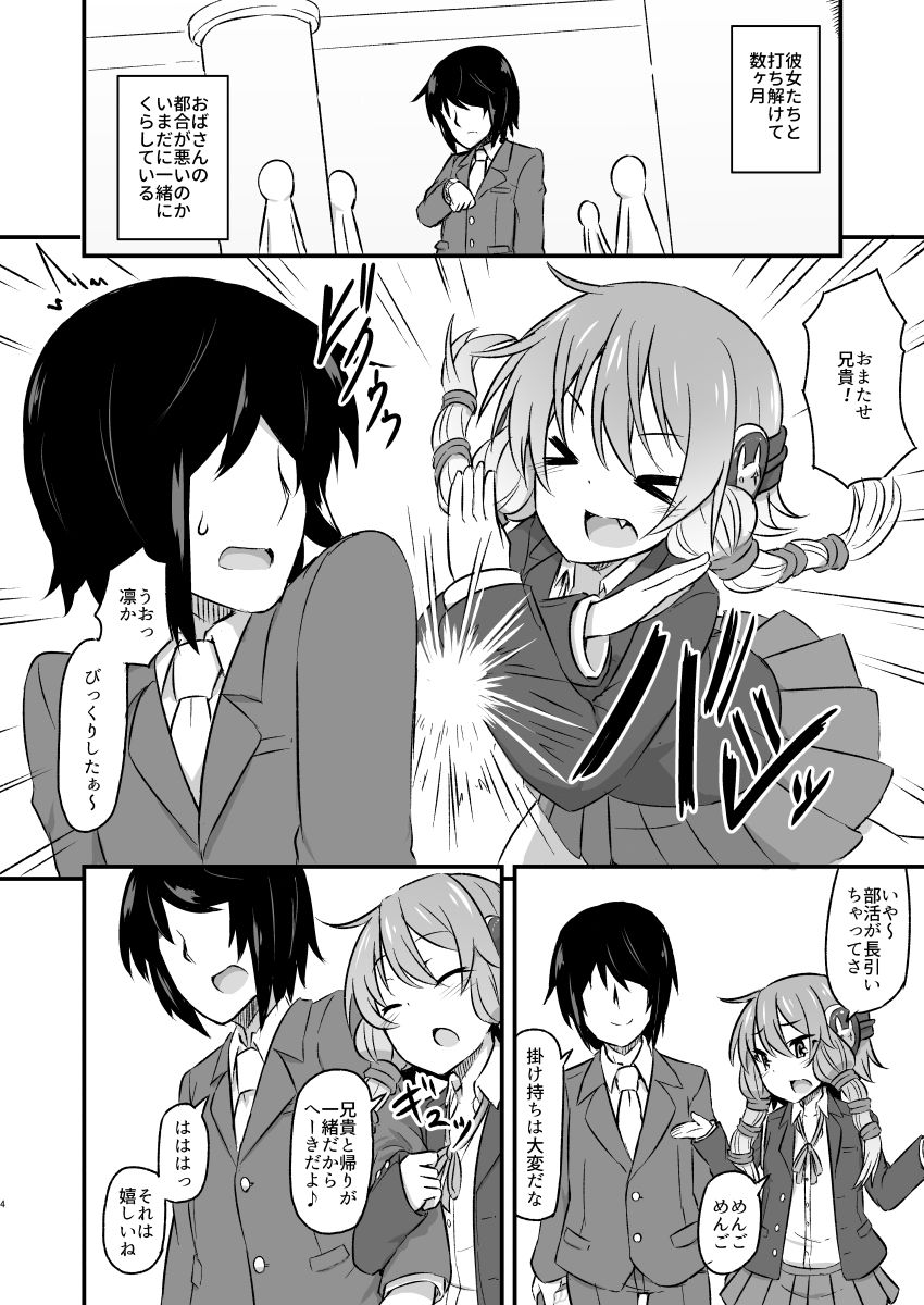 Yuzuki Yukari no Bokaro page 3 full
