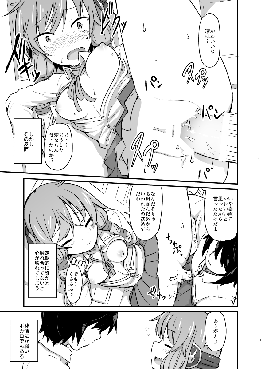 Yuzuki Yukari no Bokaro page 6 full