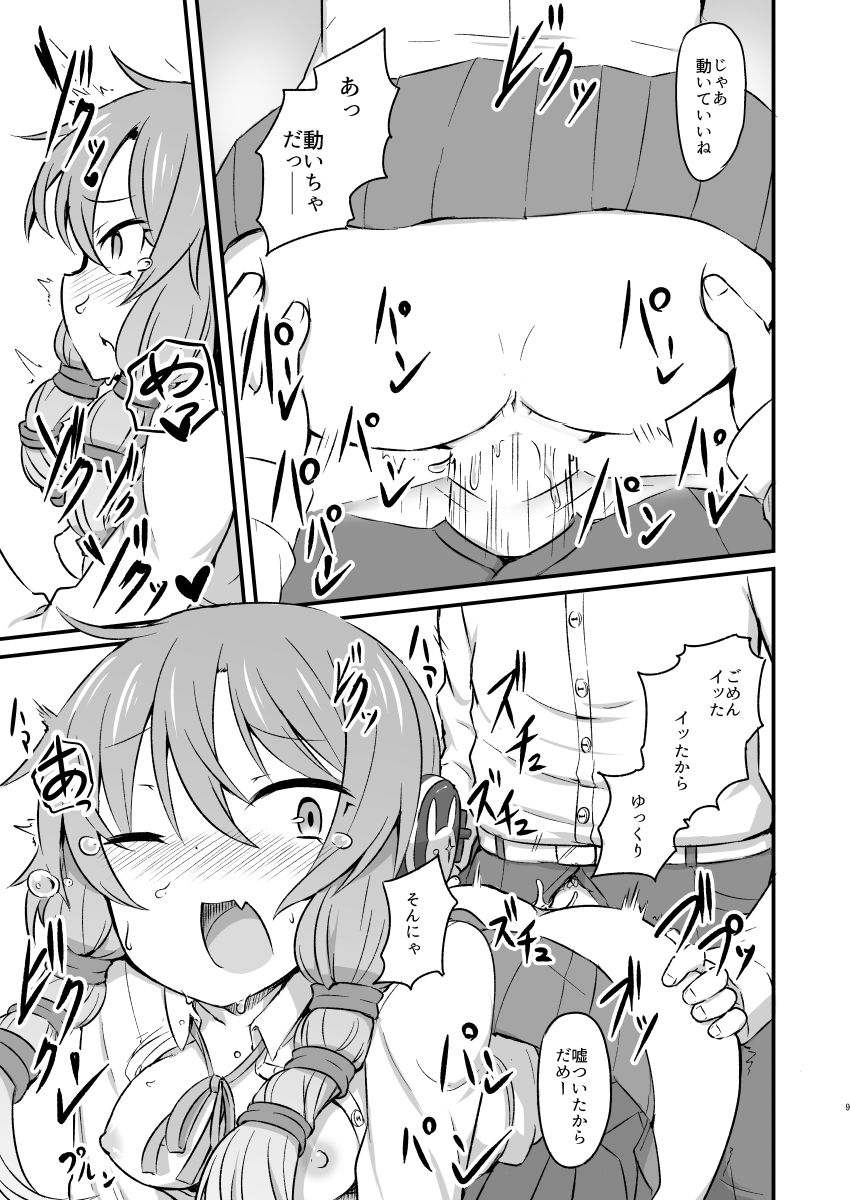 Yuzuki Yukari no Bokaro page 8 full