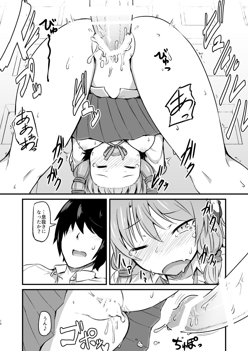 Yuzuki Yukari no Bokaro page 9 full
