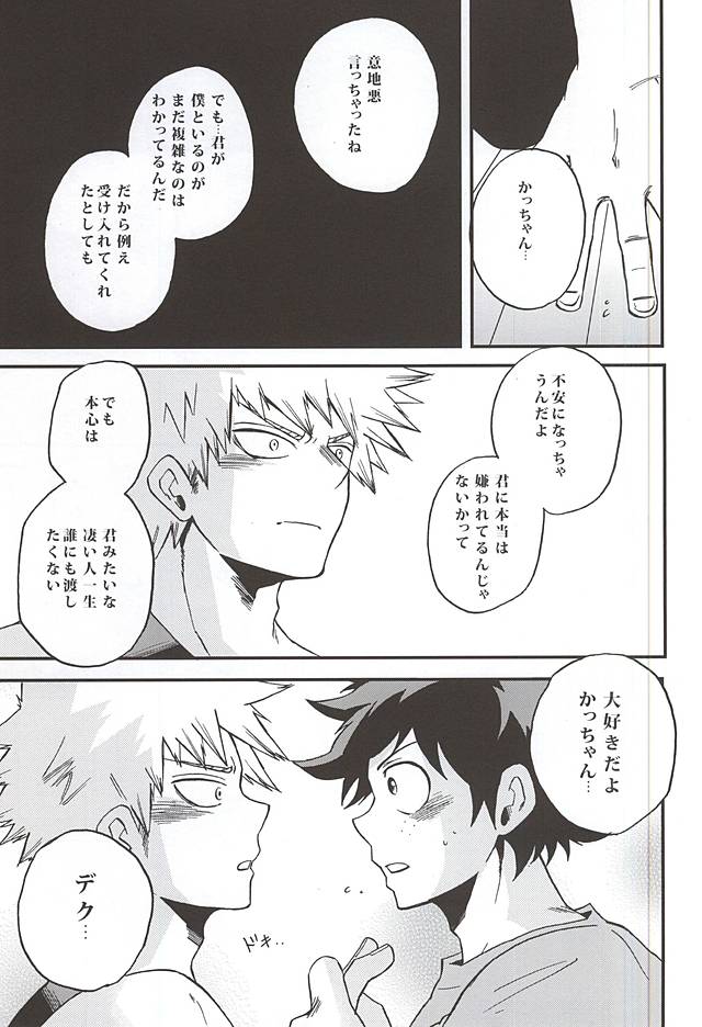Yukiyama Hero page 12 full