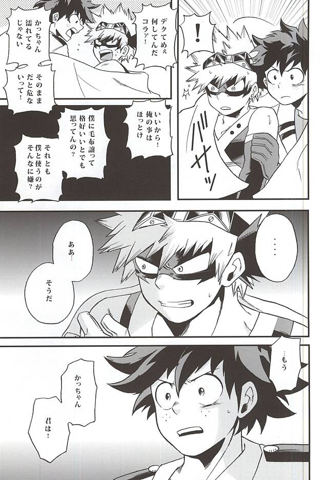 Yukiyama Hero page 4 full