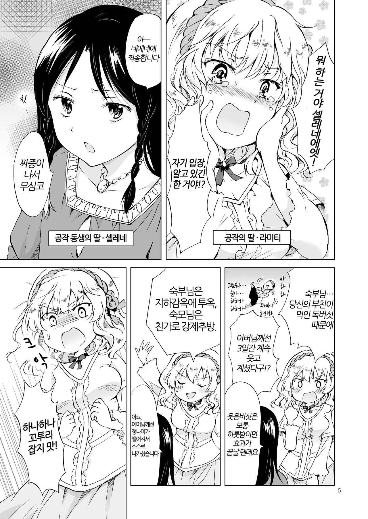 Hime-sama to Dorei-chan | 공주님과 노예쨩 page 4 full