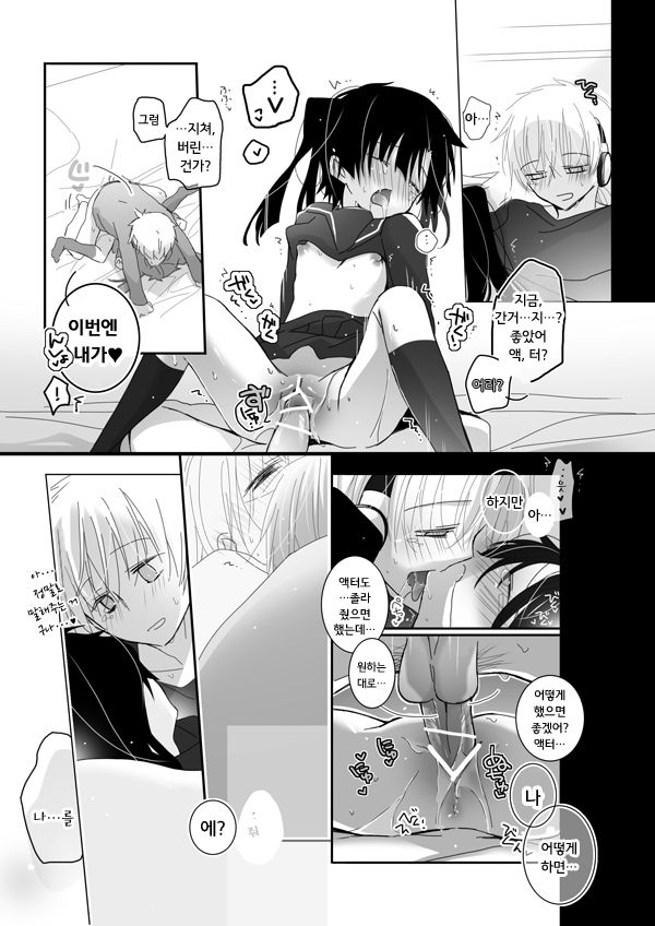 조르기 Cute page 12 full
