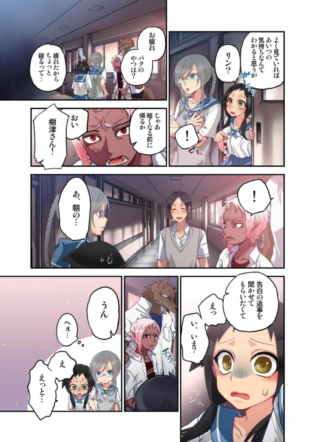 Onaka ni Ippai, Ayakashi no Tane 7 page 11 full