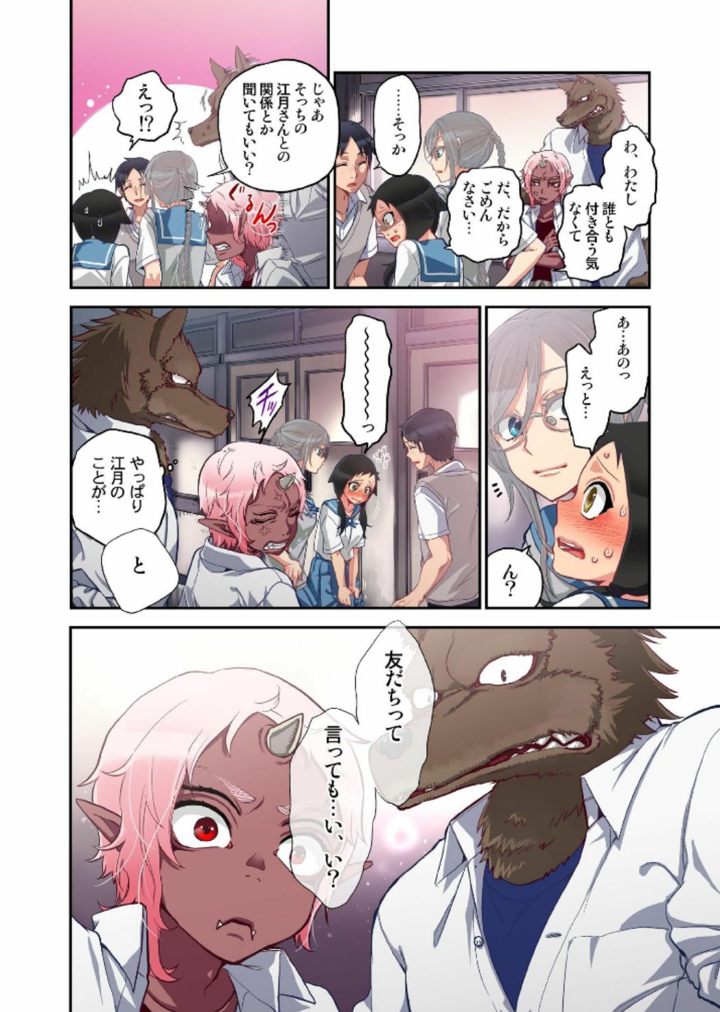 Onaka ni Ippai, Ayakashi no Tane 7 page 12 full