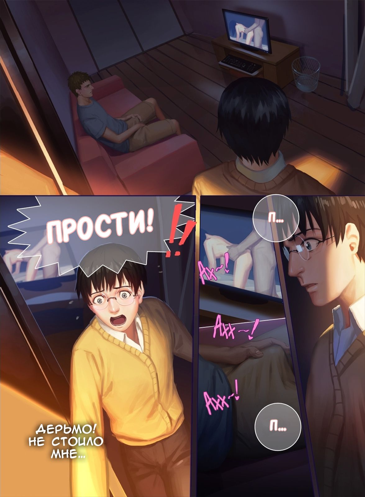 The Mamirou!! - Faker's Affair | Роман обманщика!! page 11 full
