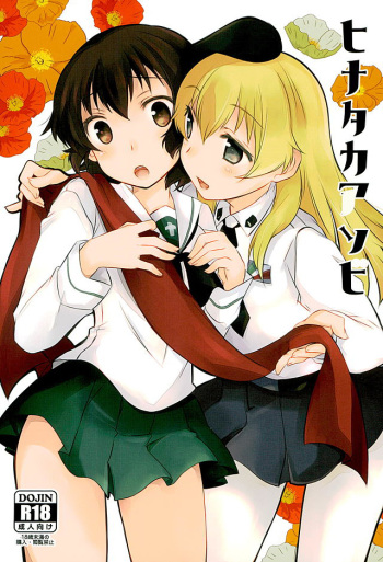 (SHT2016 Haru) [Soy-darake (Abe Nattou)] Hinataka Asobi (Girls und Panzer) cover