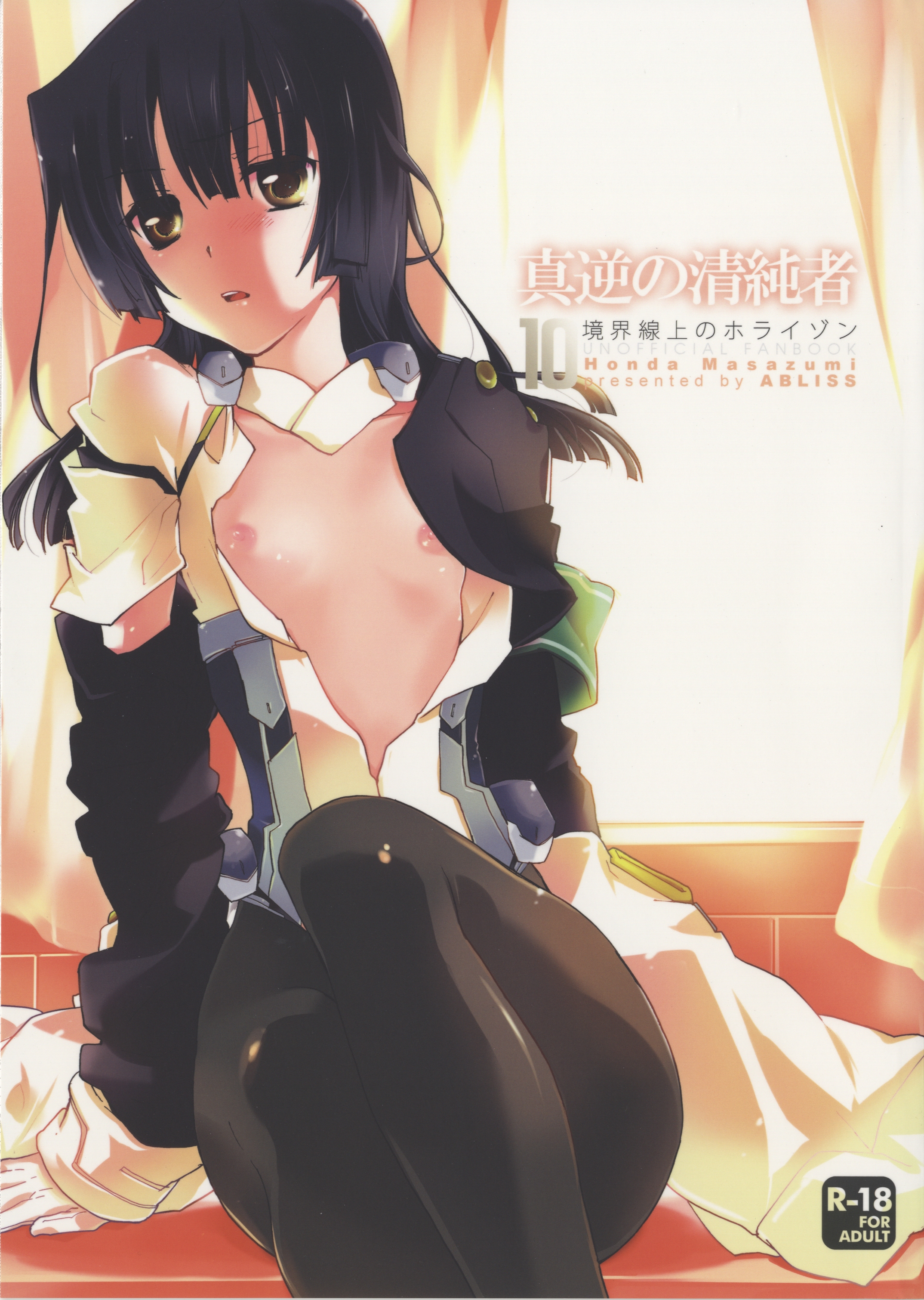 Masaka no Seijunsha page 1 full