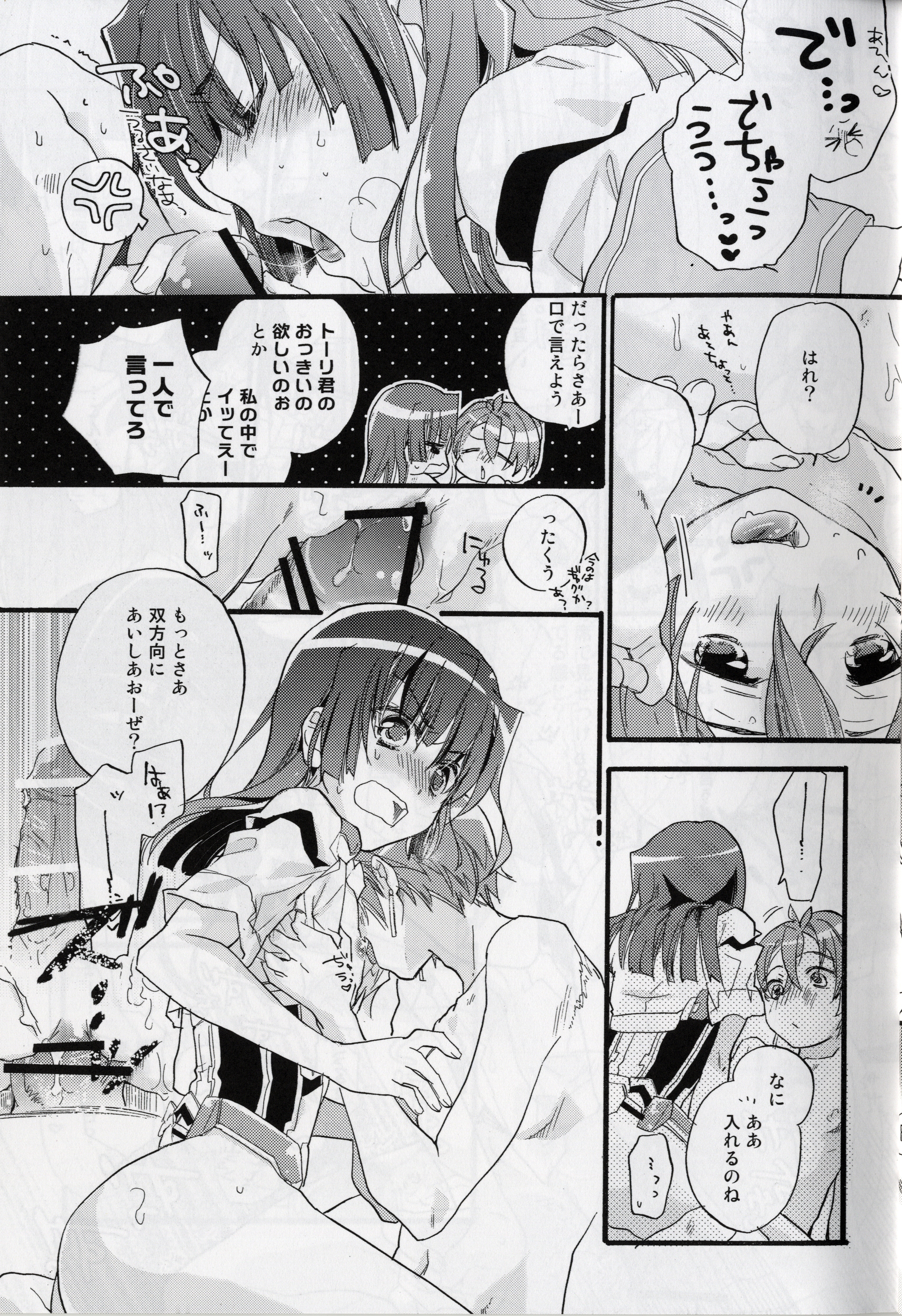 Masaka no Seijunsha page 11 full