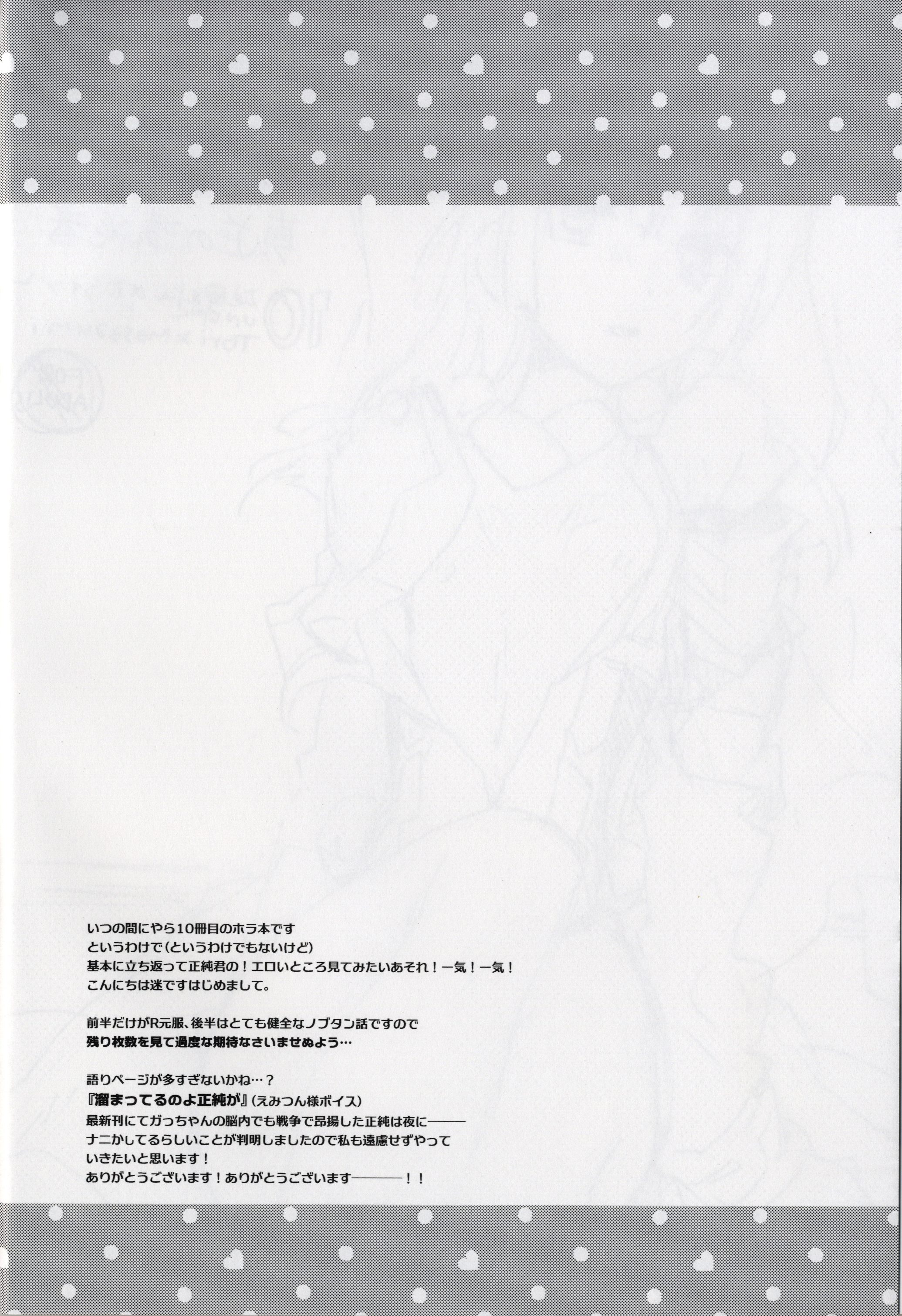 Masaka no Seijunsha page 4 full