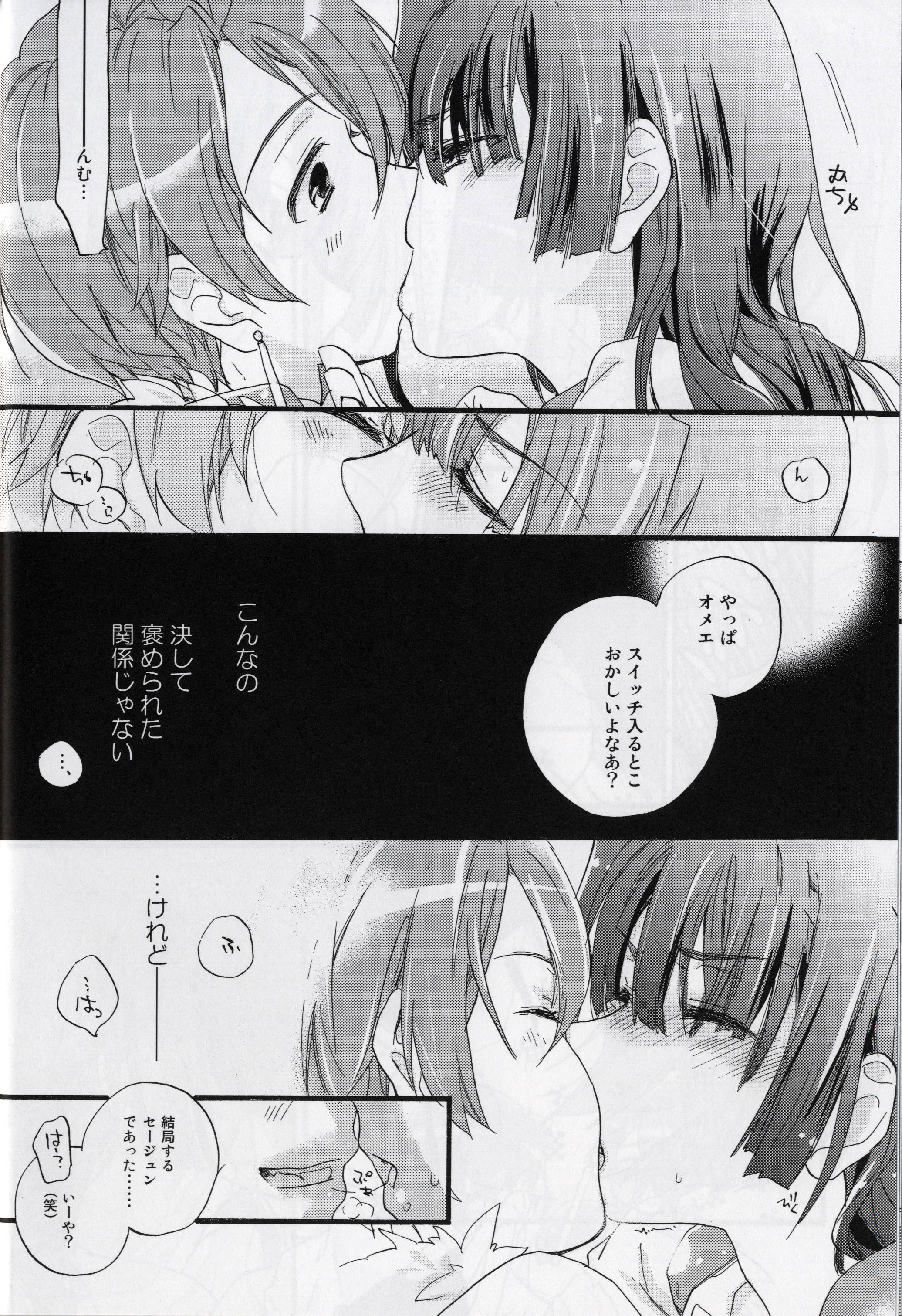 Masaka no Seijunsha page 8 full