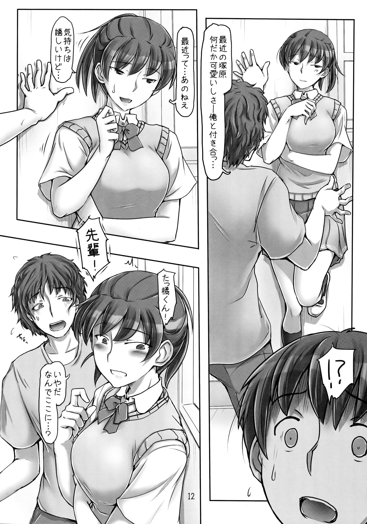 Komarasetai, Itoshii Hito page 11 full