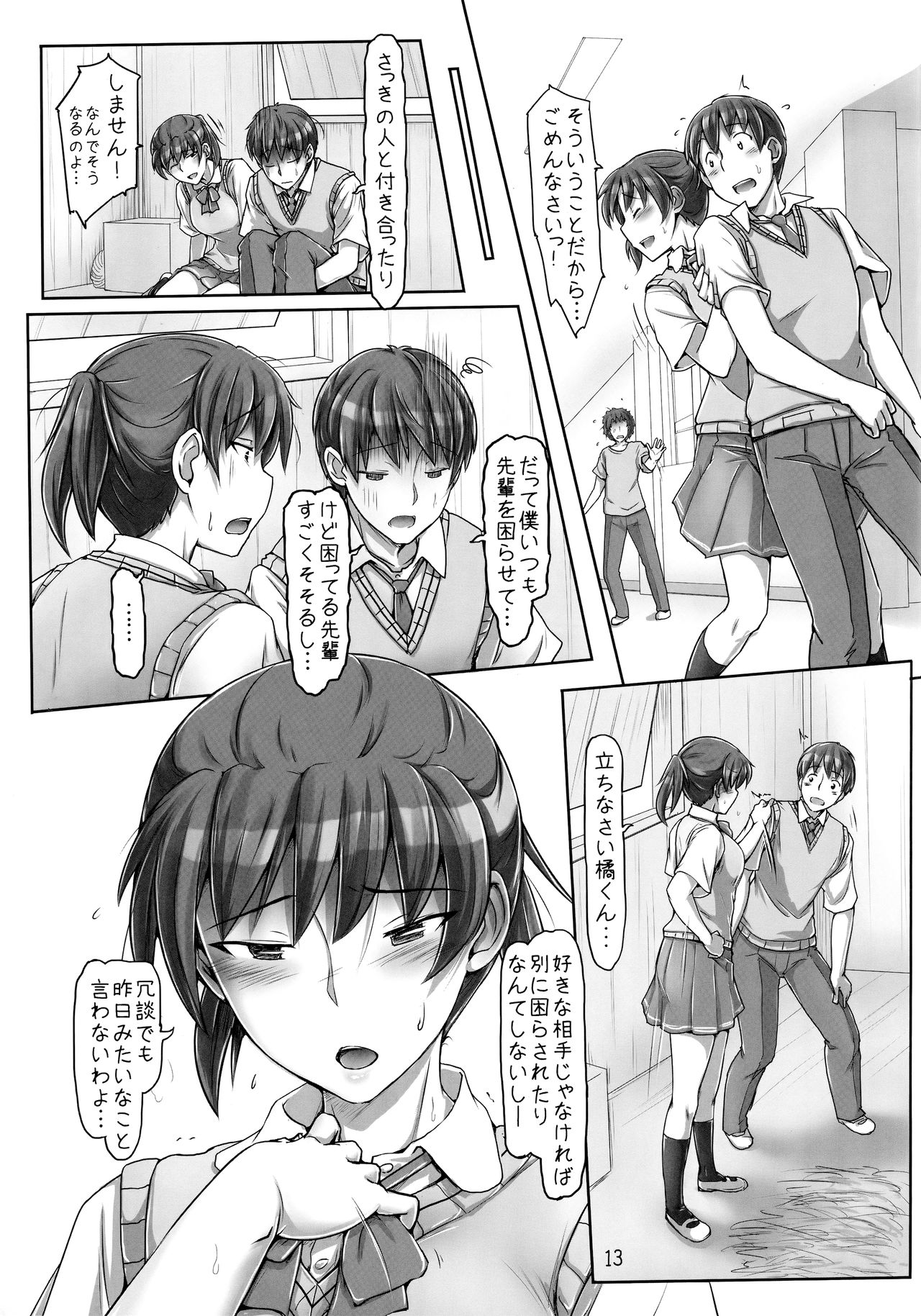 Komarasetai, Itoshii Hito page 12 full