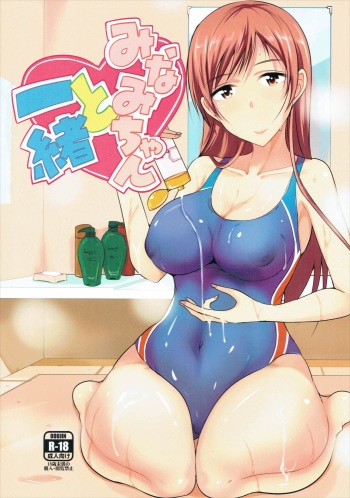 (C89) [Yojouhan (Shijou Sadafumi)] Minami-chan to Issho (THE IDOLM@STER CINDERELLA GIRLS) cover