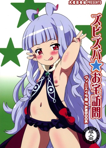 (C86) [Taikan Kyohougumi (Azusa Norihee)] Zubizuba Otaku Houmon (Sekai Seifuku ~Bouryaku no Zvezda~) [Spanish] [Cark-san] cover