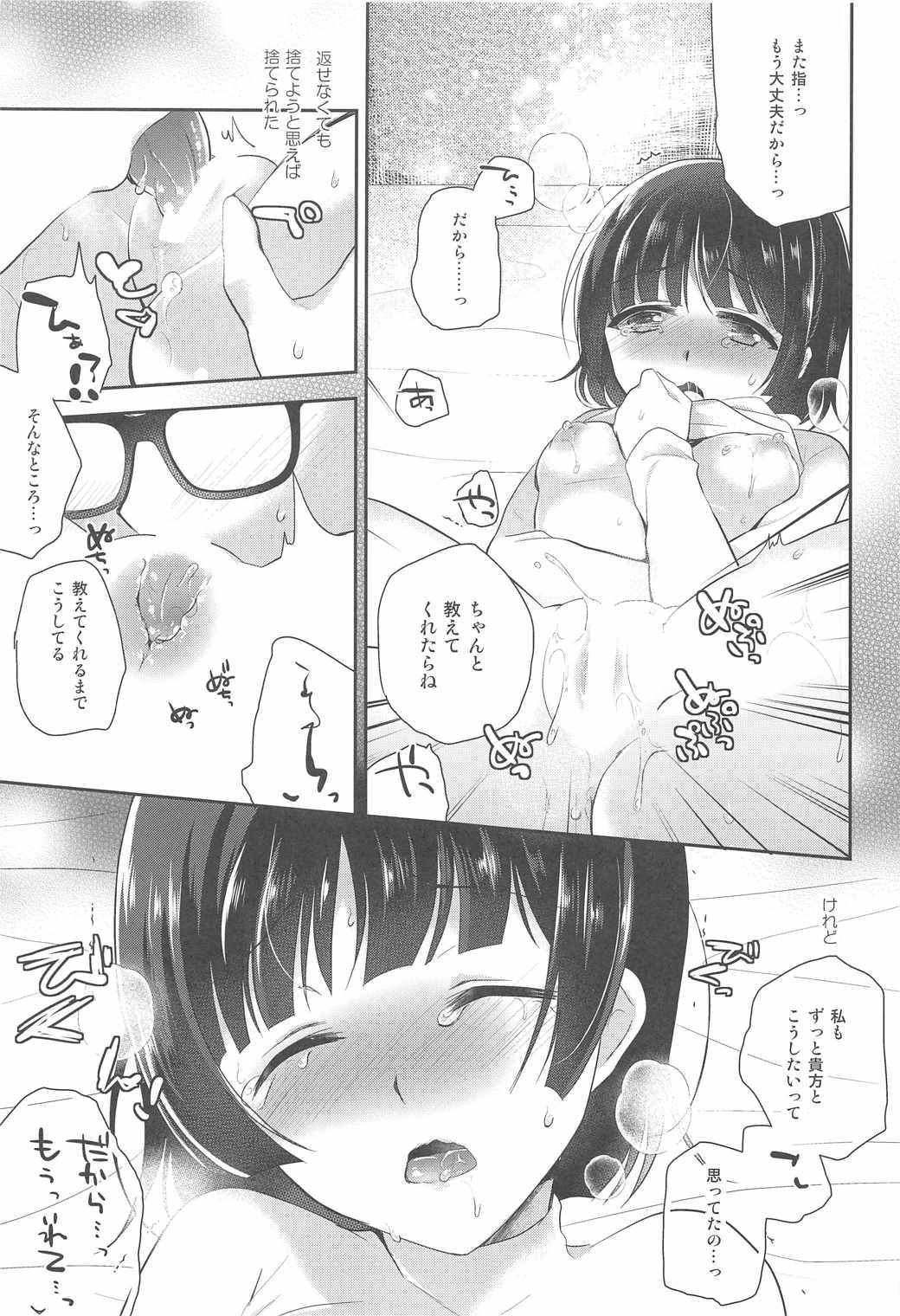Oshiete Makoto-sama page 12 full