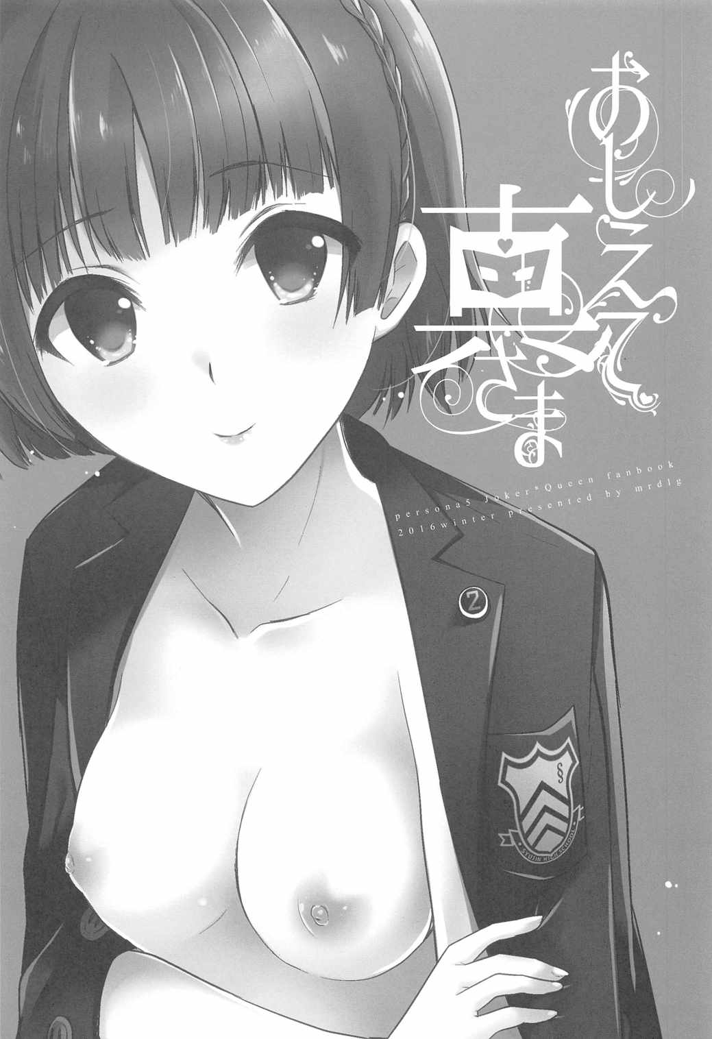 Oshiete Makoto-sama page 2 full