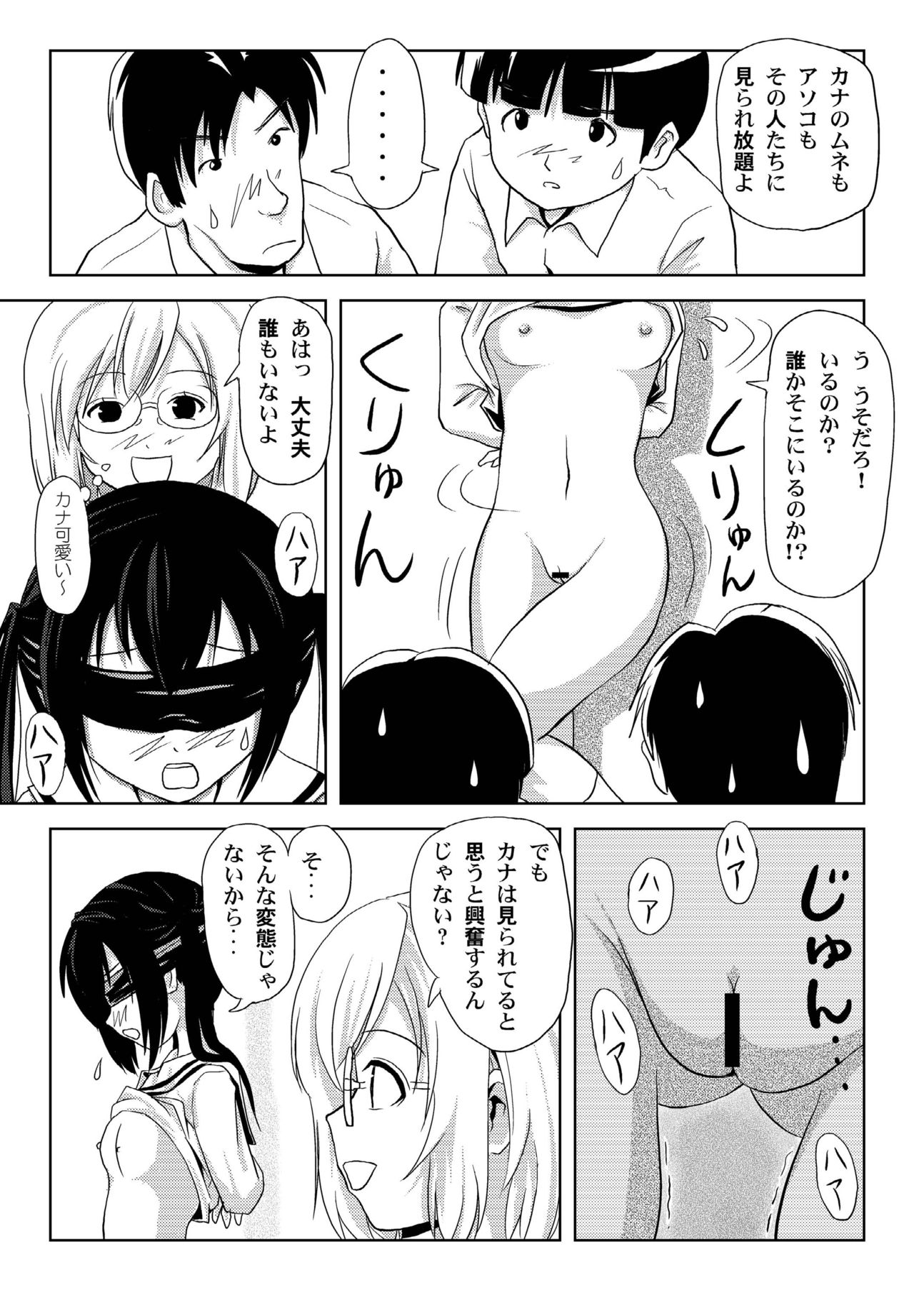 Mina-Kana 3c page 12 full