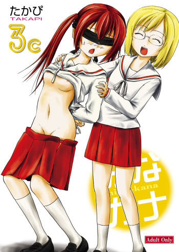 [Chimee House (Takapi)] Mina-Kana 3c (Minami-ke) [Digital] cover