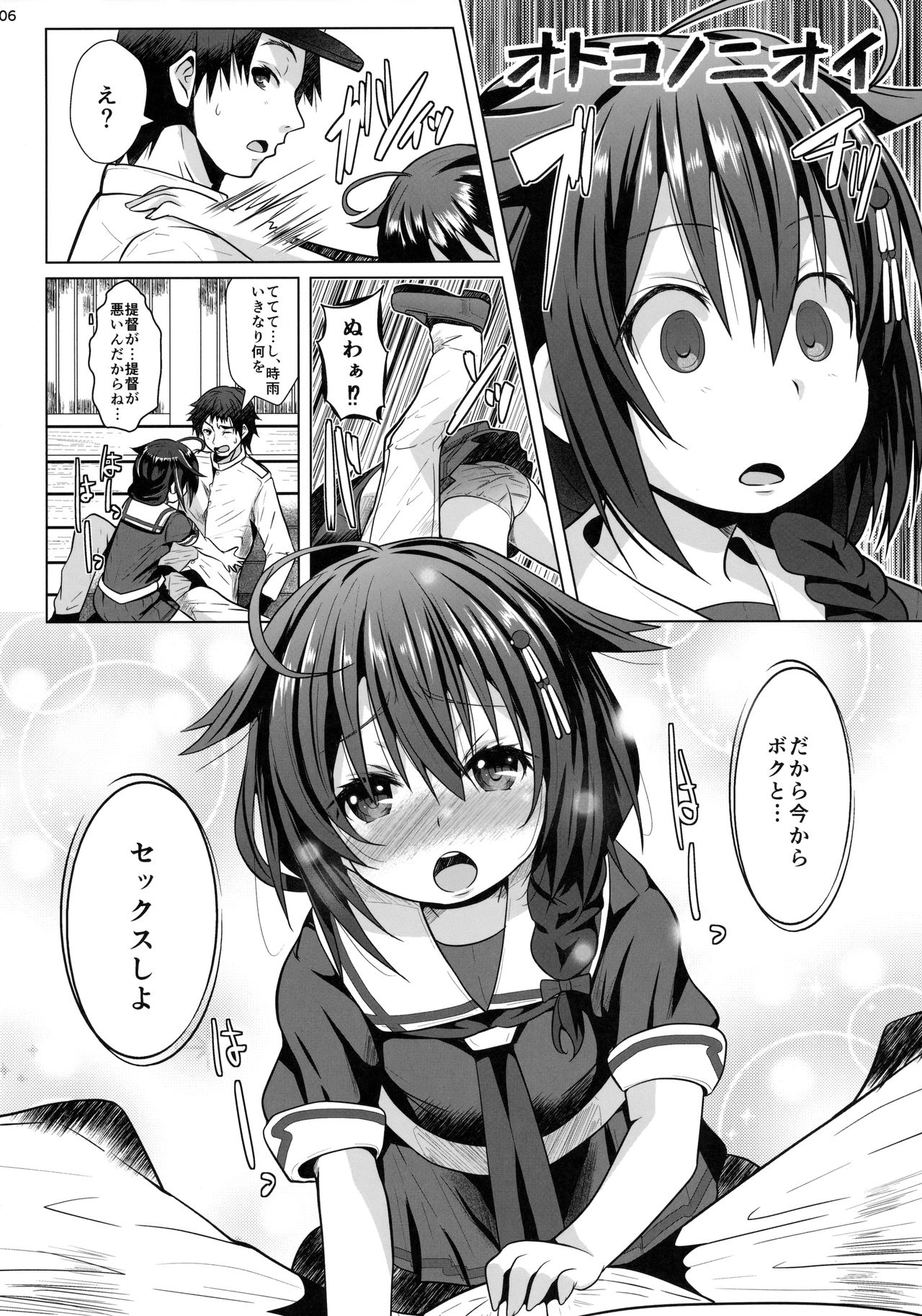 Yokkyuu Fuman no Genkai Toppa! page 5 full