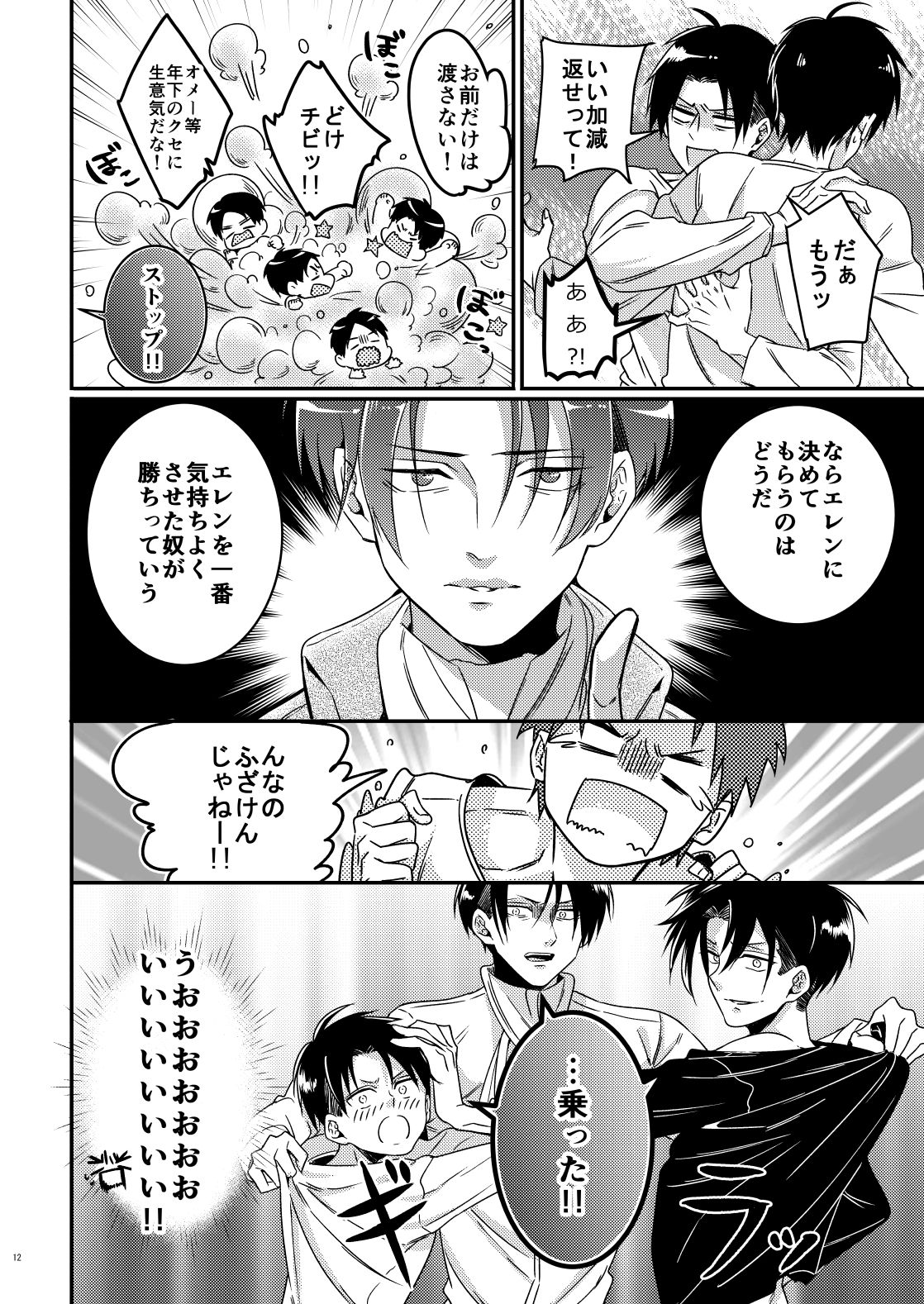 Heichou Harem!? page 11 full