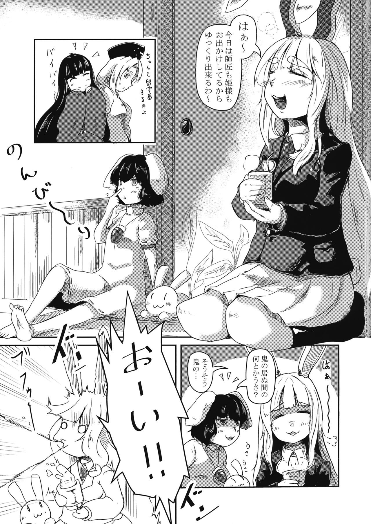 Youkai Usagi no Chiryoujutsu page 2 full