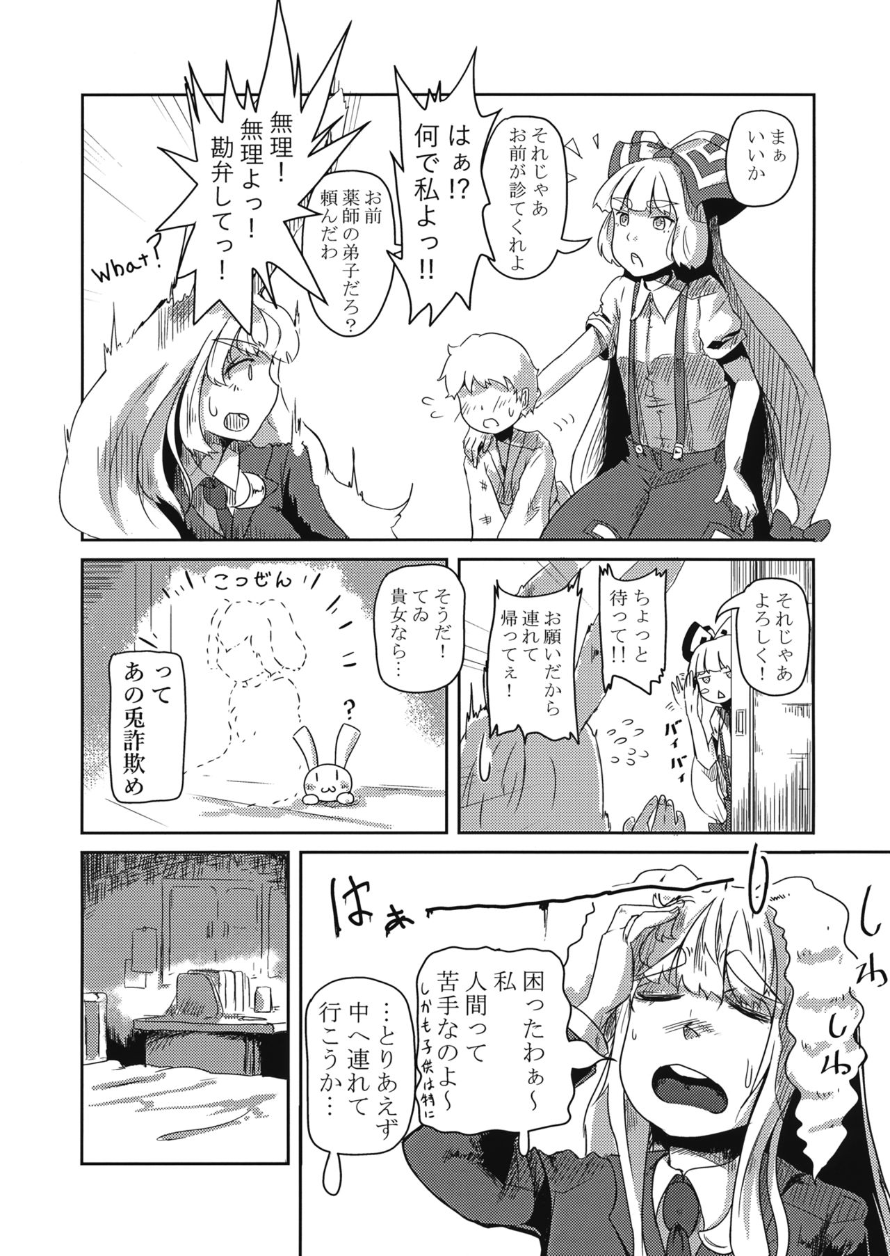 Youkai Usagi no Chiryoujutsu page 4 full
