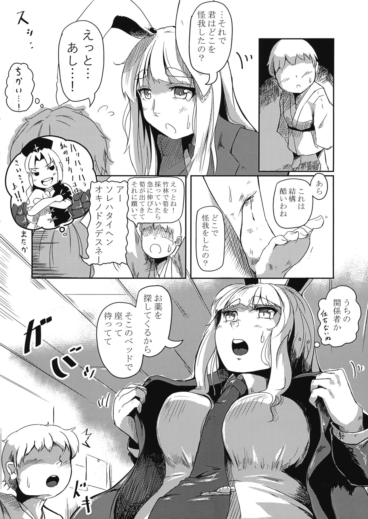 Youkai Usagi no Chiryoujutsu page 5 full