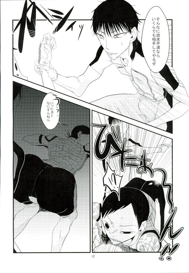 Gomen na! Midousuji! page 11 full