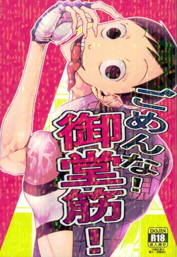 [Lotus. (Hasuji)] Gomen na! Midousuji! (Yowamushi Pedal) cover