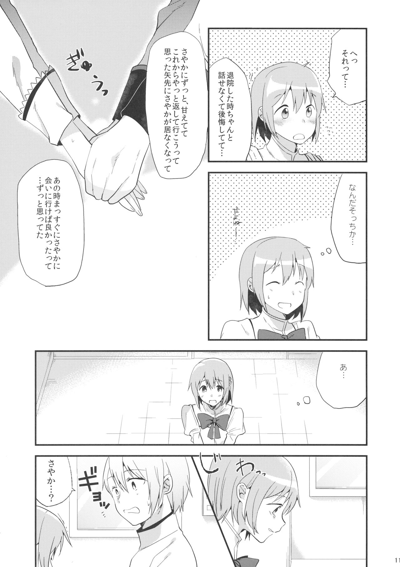 if Kanzenban page 10 full