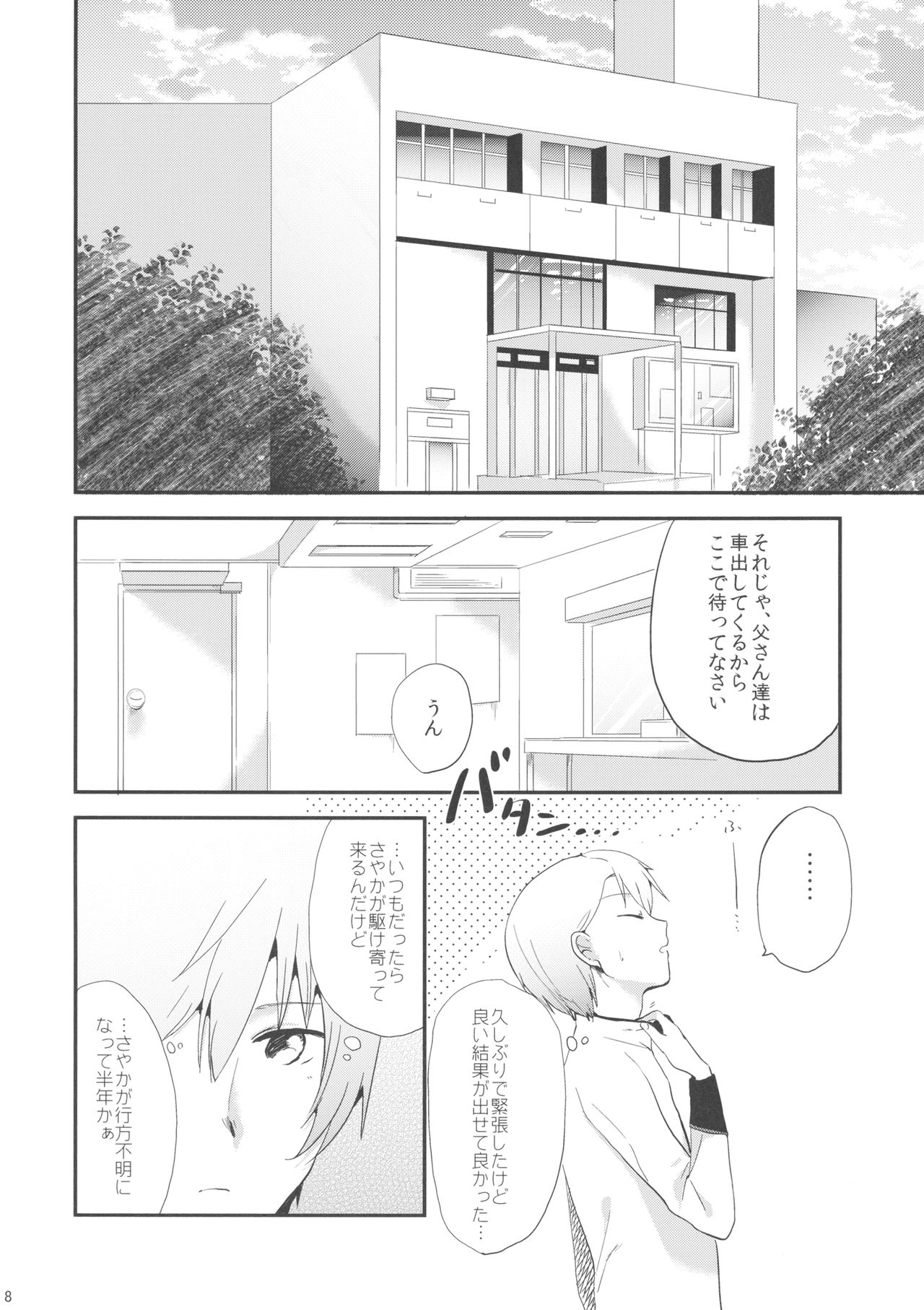 if Kanzenban page 7 full