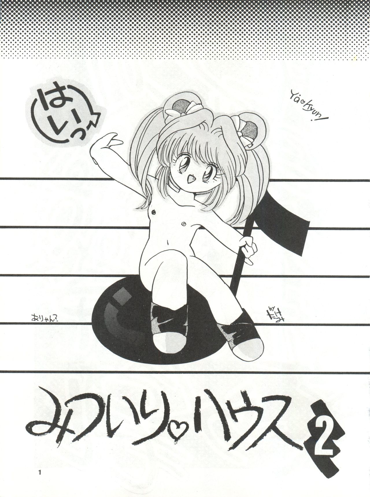 Mitsuiri House 2 page 2 full