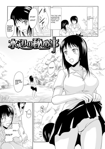 [Shiina Nami] Suihen no Himegoto (Watashi-tachi no Hiridasu Kairaku) [English] [Digital] cover