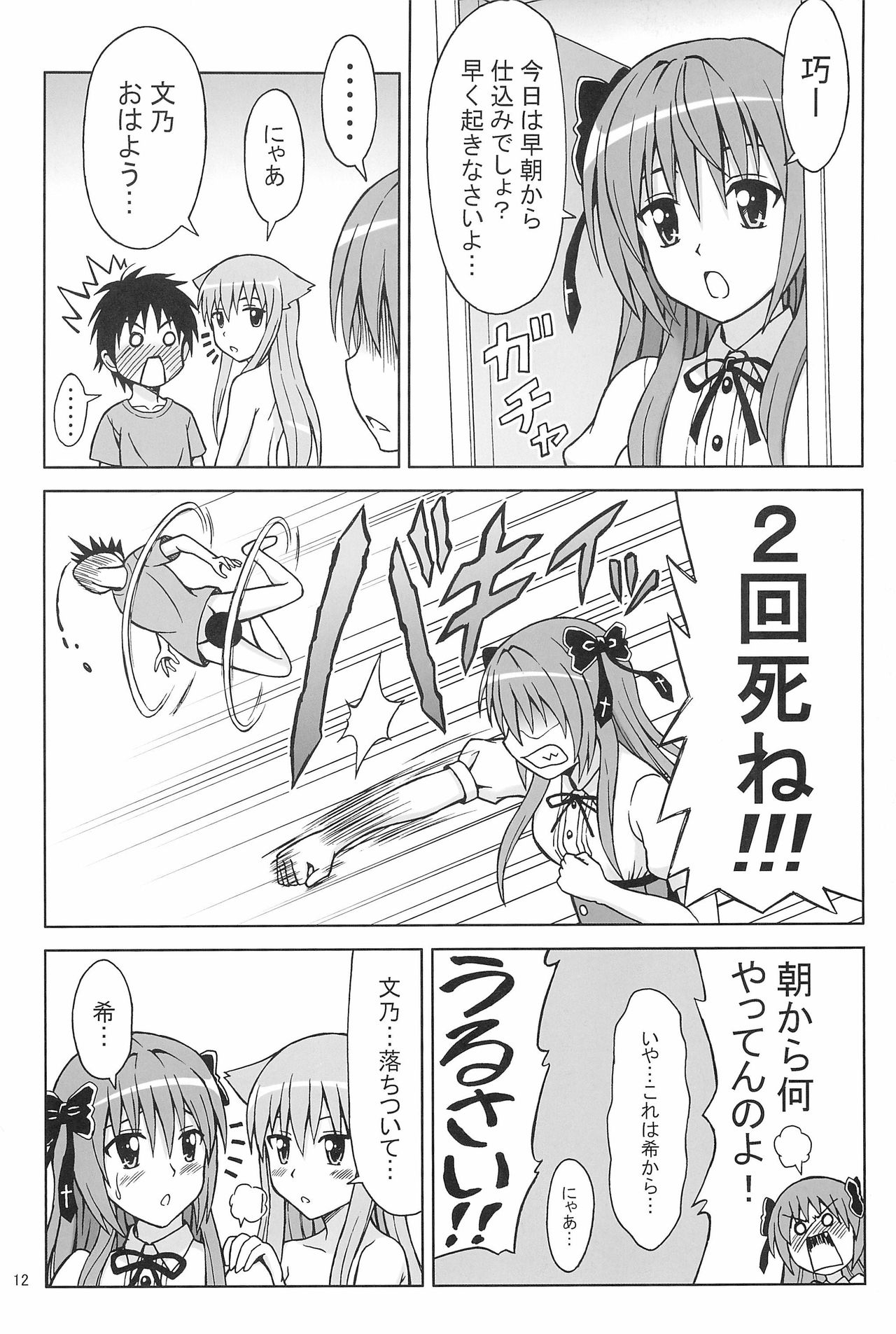 Nyan...da to...? page 12 full