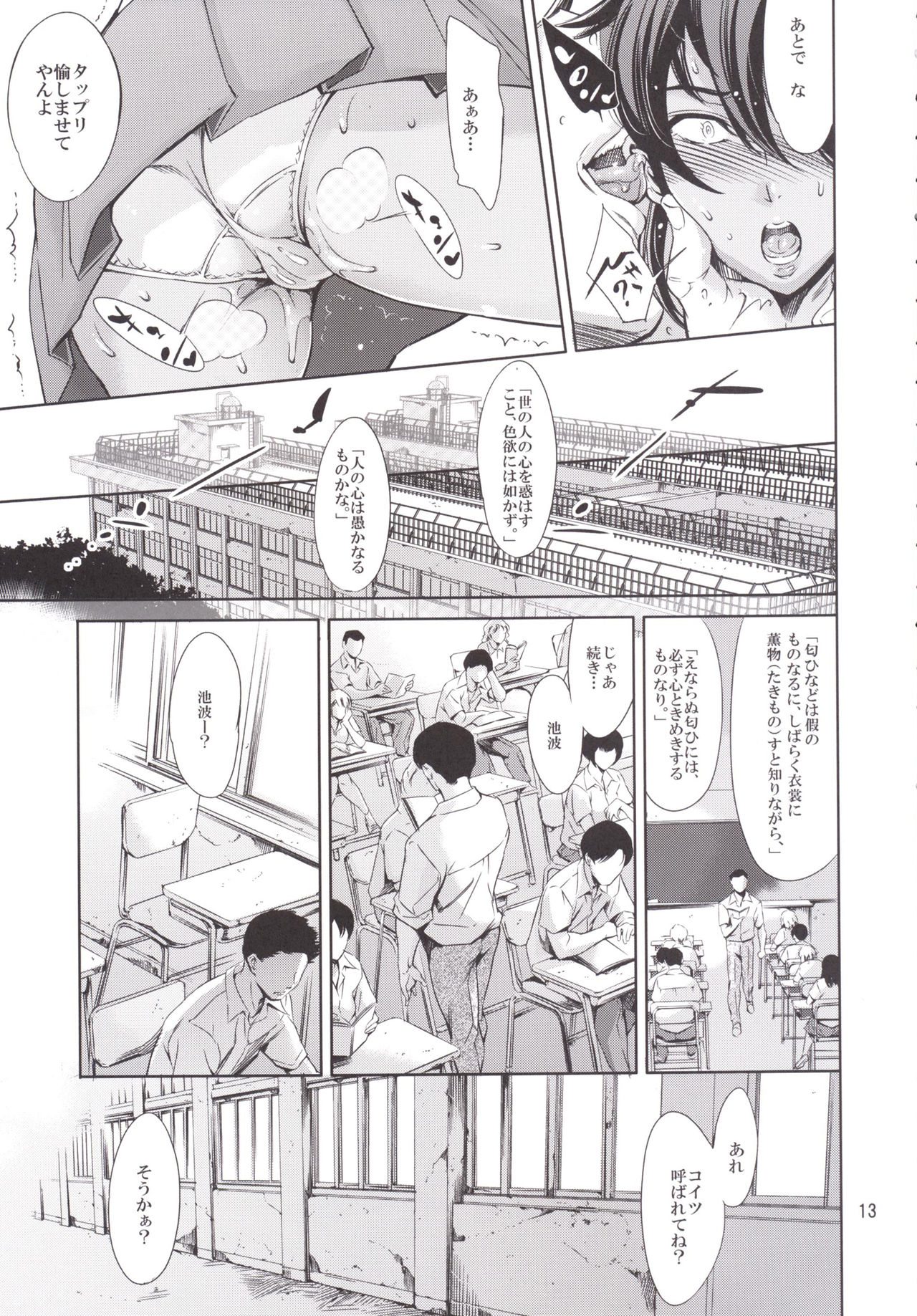 RENGOKU Gakuen Choukyou page 12 full