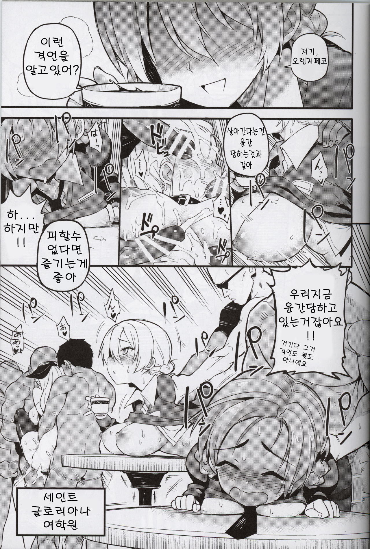 GIRLS und PENISES page 3 full