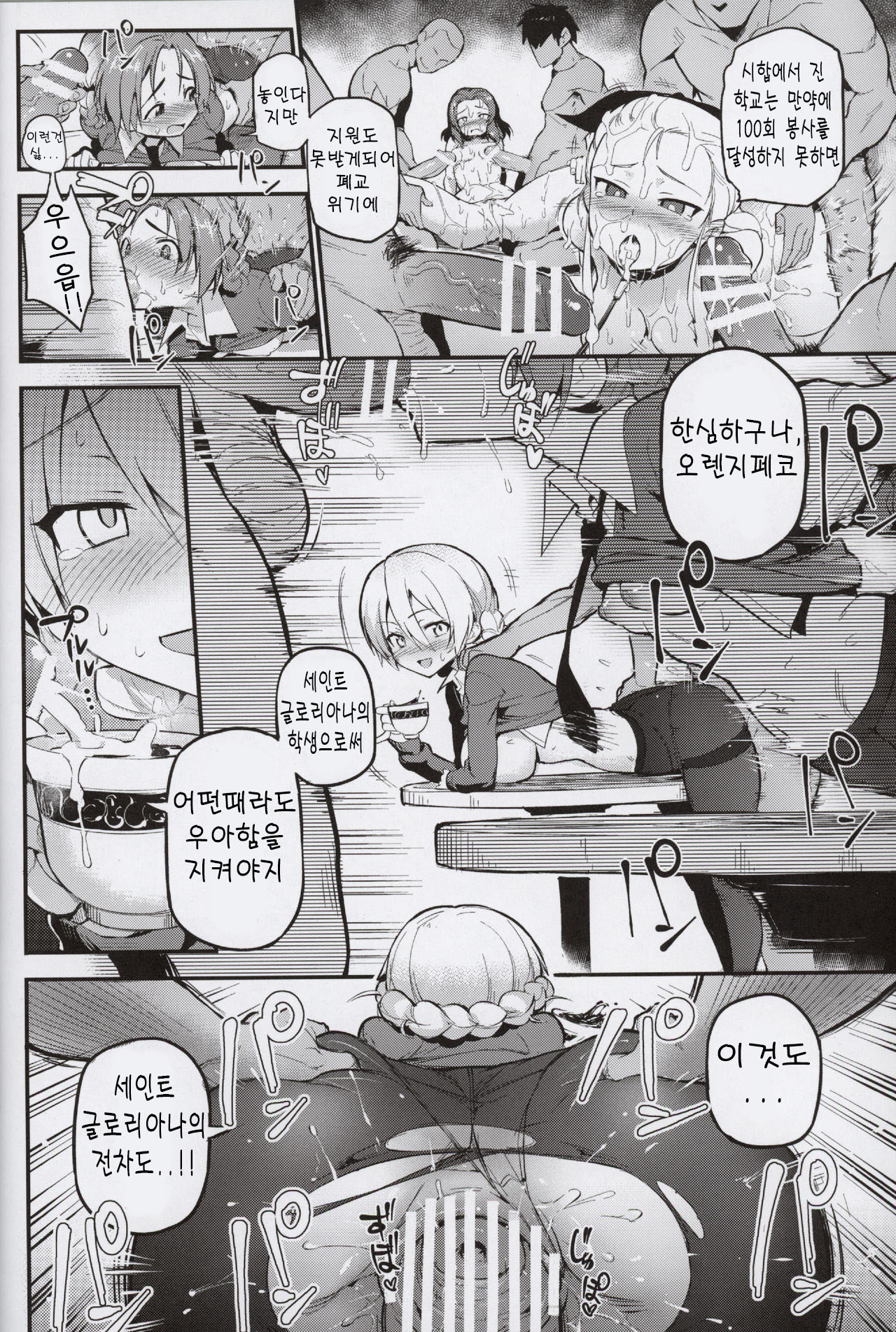 GIRLS und PENISES page 4 full