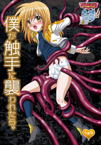 (C85) [STUDIO Dimple, Vingt-et-huit (Tsumugi Kyuuta, Ebi Chiriko)] Boku ga Shokushu ni Osowaretara. [Sample] cover