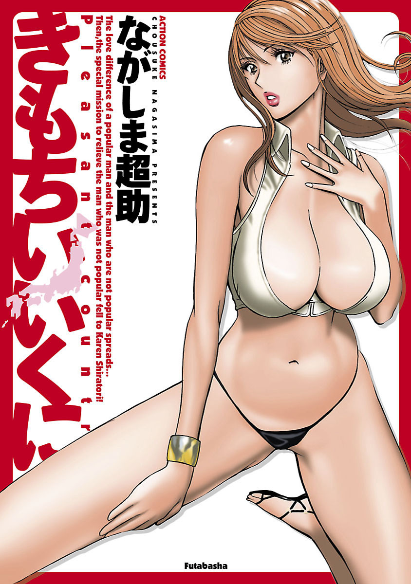 Kimochi Ii Kuni - Pleasant country page 1 full