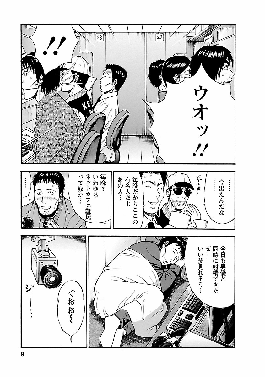 Kimochi Ii Kuni - Pleasant country page 9 full