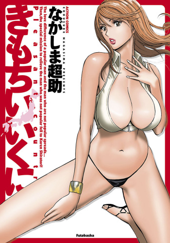 [Nagashima Chosuke] Kimochi Ii Kuni - Pleasant country [Digital] cover