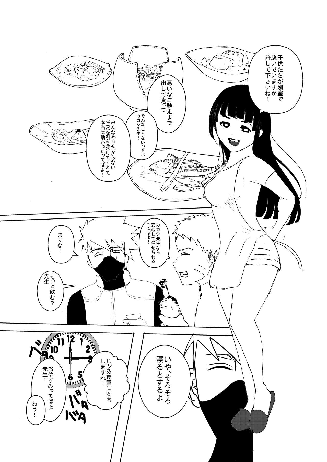 Icha Icha Paranoial page 3 full
