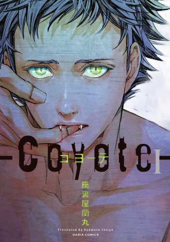 [Zariya Ranmaru] Coyote cover