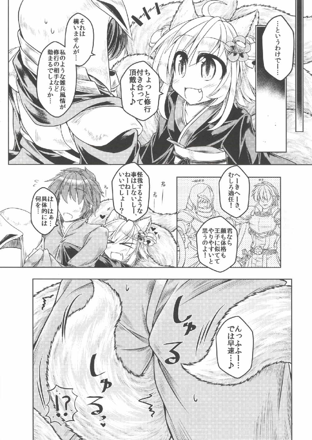 Ippan Hei B To Shinshitsu Kunren Inari Hen page 3 full