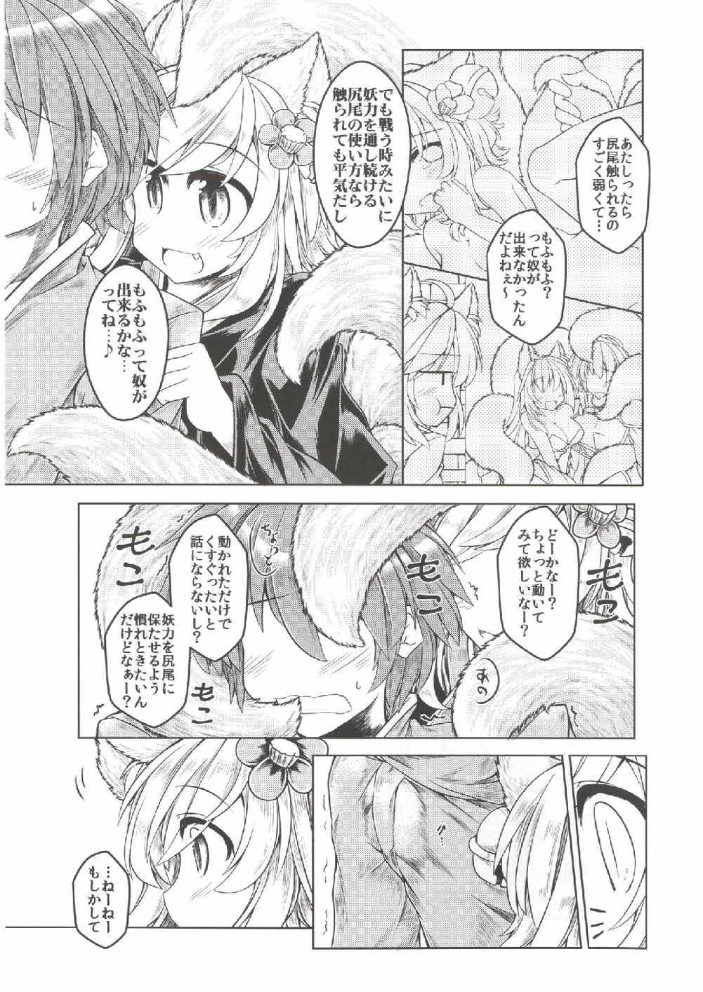 Ippan Hei B To Shinshitsu Kunren Inari Hen page 4 full
