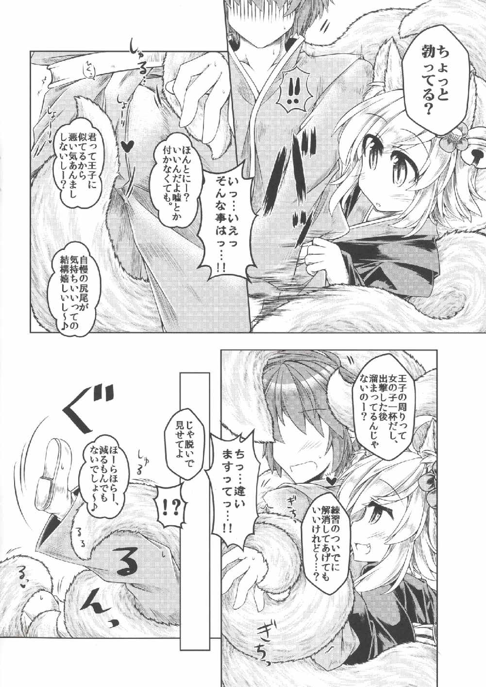 Ippan Hei B To Shinshitsu Kunren Inari Hen page 5 full